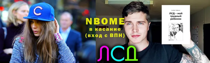 Марки NBOMe 1,8мг  Боровск 